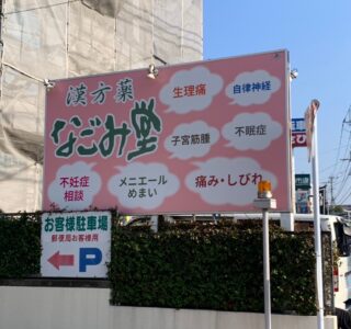 自立看板デザイン変更工事