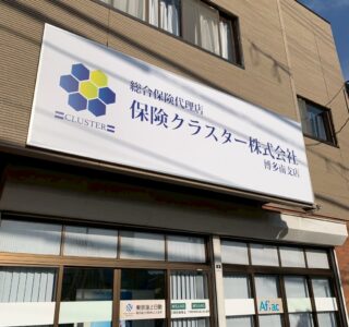 ファサードサイン変更工事
