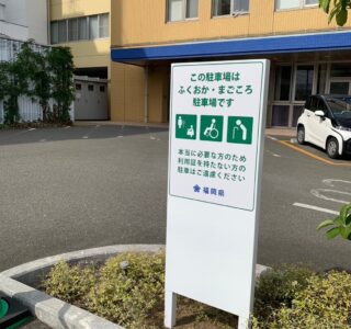 駐車場サイン改修工事