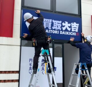 店舗新装工事