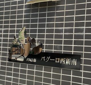 館名サイン