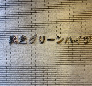 館名サイン改修工事